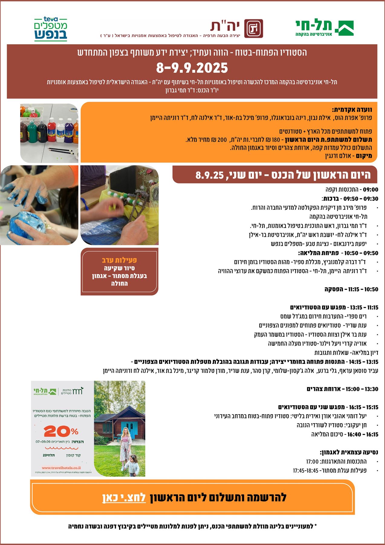 הסטודיו הפתוח-בטוח - הווה ועתיד; יצירת ידע משותף בצפון המתחדש